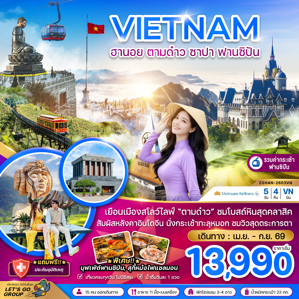 ทัวร์เวียดนามเหนือ ฮานอย ตามด๋าว ซาปา ฟานซิปัน (รวมค่ากระเช้าไฟฟ้าฟานซิปันแล้ว) 5วัน 4คืน (VN)