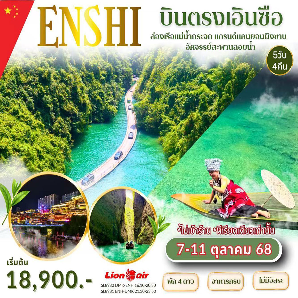 ทัวร์จีน บินตรง