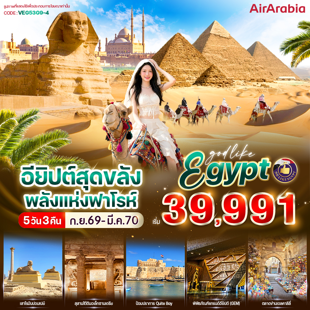 ทัวร์อียิปต์ สุดขลัง พลังแห่งฟาโรห์ 5วัน 3คืน  (G9)