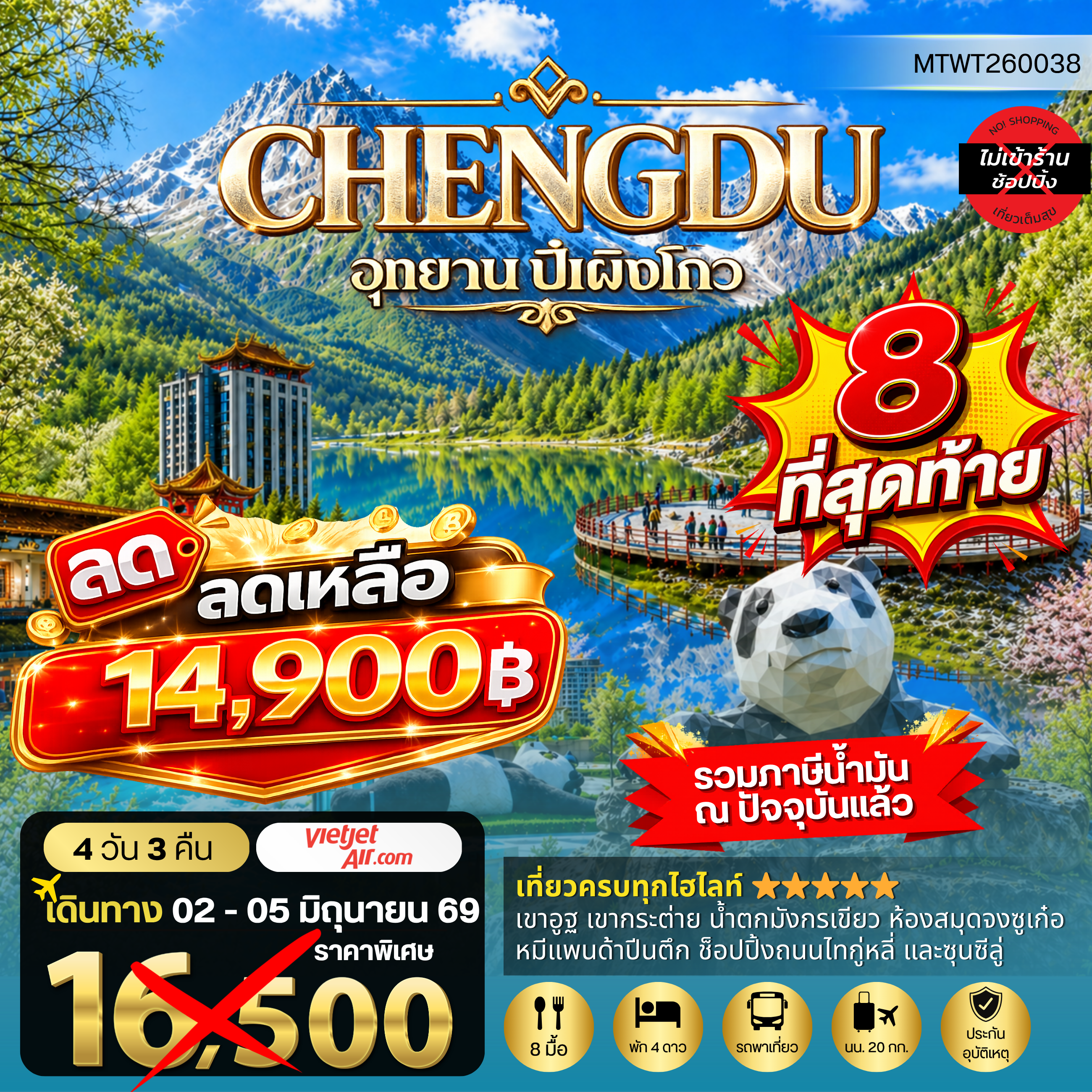 ทัวร์จีน เที่ยวชมอุทยานปี้เผิงโกว อุทยานในฝันสุดฮิตปี 2024 OPTIONAL TOUR ธารน้าแข็งต๋ากู่ปิงชวน เที่ยเต็มสุขไม่เข้าร้านรัฐบาล 4วัน 3คืน (VZ)